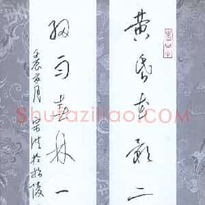 李宗洪 硬笔行草作品《黄昏细雨七言联》图片欣赏