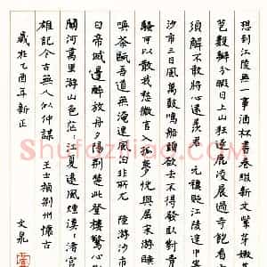 黄文泉硬笔楷书王士祯荆州怀古  硬笔作品图片欣赏下载