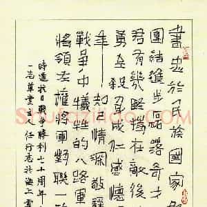 任行志 硬笔硬笔隶书作品《左权对联一副》图片欣赏