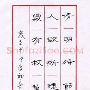 陈伟 硬笔隶书作品《杜牧诗》图片欣赏