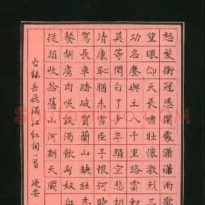 石乃安 硬笔楷书作品《岳飞满江红词一首》图片欣赏