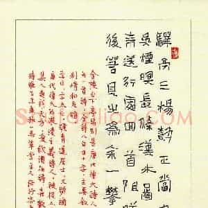 任行志 硬笔硬笔隶书作品《李白诗一首》图片欣赏