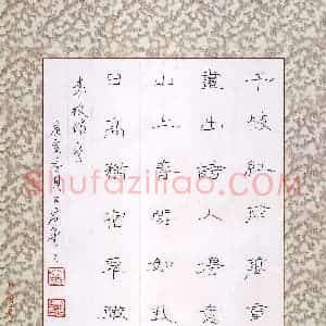 金日发 硬笔隶书作品《袁枚诗一首》图片欣赏