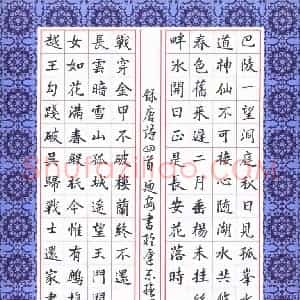 石乃安 硬笔楷书作品《唐诗四首》图片欣赏