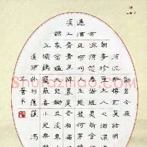 冯芊荟(少儿组 9岁)硬笔书法大赛 入围作品选登图片欣赏
