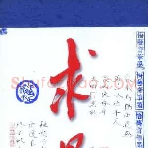 闻毅敏 硬笔楷书作品《陈师道词菩萨蛮》图片欣赏