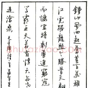 黄旺硬笔录毛泽东诗一首  硬笔作品图片欣赏下载
