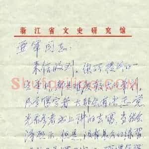 郭仲选硬笔手札《郭仲选致蒋亚军函》原件扫描高清图片欣赏下载