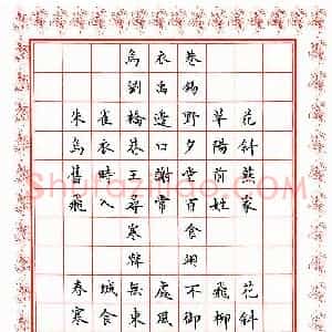 白正清(成人组)硬笔书法大赛 入围作品选登图片欣赏