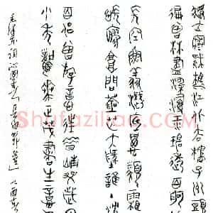 胡伟硬笔篆书毛泽东词沁园春长沙节选  硬笔作品图片欣赏下载