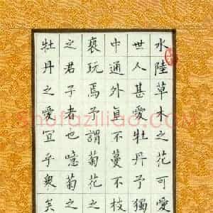 吴志勇 硬笔楷书作品《周敦颐爱莲说》图片欣赏