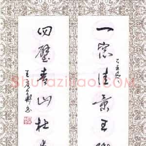 王夏华 硬笔行草作品《一窗四壁七言联》图片欣赏