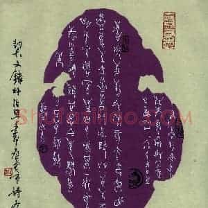 佟冬人 硬笔甲骨文作品《林伯渠春节看花市诗一首》图片欣赏