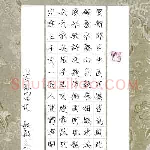 闻毅敏 硬笔楷书作品《节录宋词》图片欣赏