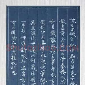 孙晓春 硬笔楷书作品《落日古城角》图片欣赏