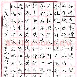 黄裕平钢笔录陆游诗三首 硬笔作品图片欣赏下载