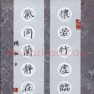 杨帆 硬笔楷书作品《七言联》图片欣赏