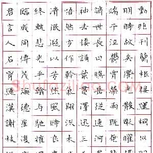 黄华生圆珠笔节录《张玄（黑女）墓志铭》 硬笔作品图片欣赏下载