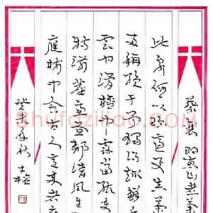 冯才权 硬笔章草作品《章草》图片欣赏