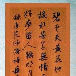 顾海明 硬笔楷书作品《范仲淹词苏遮幕一首》图片欣赏