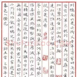 许坚 硬笔楷书作品《宋词五首》图片欣赏