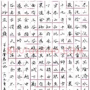 胡克龙钢笔节录《登泰山记》 硬笔作品图片欣赏下载