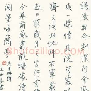 王正良 硬笔行书作品《左中兴诗》图片欣赏