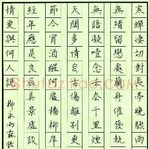 陈广 硬笔楷书作品《柳永雨霖铃词》图片欣赏