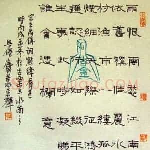 艾立辉 硬笔隶书作品《王禹偁词点绛唇》图片欣赏
