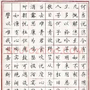 顾仲安 硬笔楷书作品《曹操短歌行诗》图片欣赏