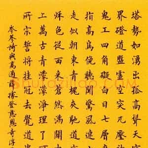 荆霄鹏硬笔楷书岑参诗与高适薛据登慈恩寺浮图  硬笔作品图片欣赏下载