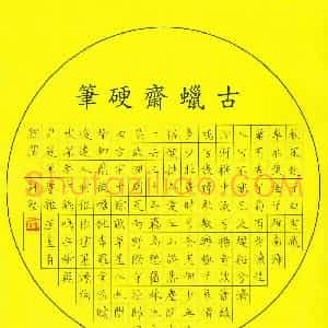 许坚 硬笔楷书作品《古诗》图片欣赏