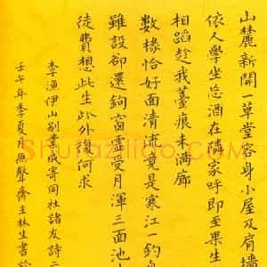 金林生硬笔楷书伊山别业成寄同社诸友诗二首  硬笔作品图片欣赏下载