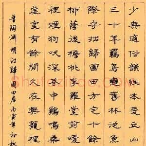 顾仲安 硬笔隶书作品《陶渊明诗归园田居》图片欣赏