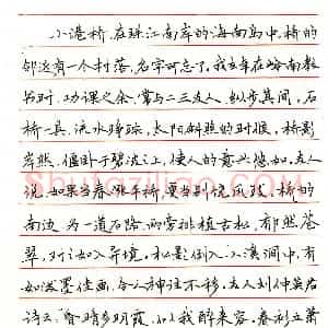 姜国庶硬笔行书现代散文  硬笔作品图片欣赏下载