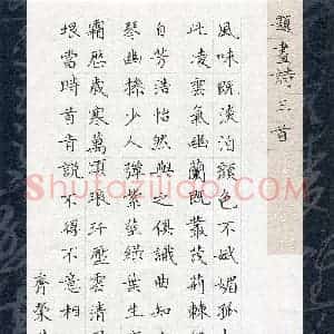 齐荣基(少儿组 7岁 铜奖)硬笔书法大赛 获奖作品图片欣赏