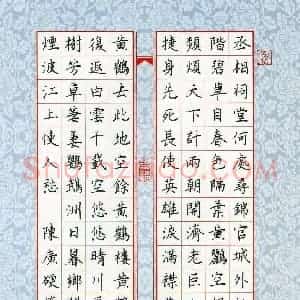 陈广 硬笔楷书作品《唐诗七律二首》图片欣赏