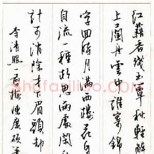 陈广 硬笔行书作品《李清照一剪梅》图片欣赏