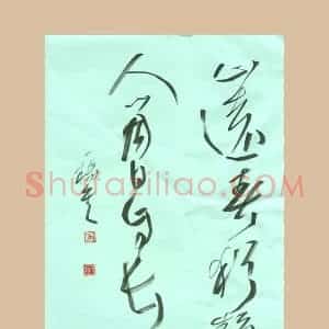 吴一桥 硬笔行草作品《五言诗句》图片欣赏