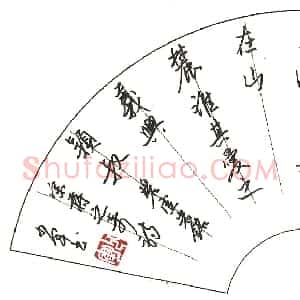 蒋少军硬笔录宋蒋之奇诗  硬笔作品图片欣赏下载
