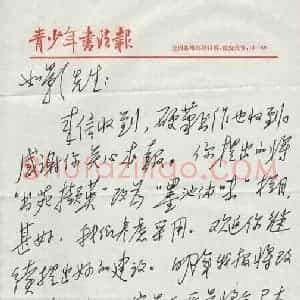 何昌贵硬笔手札《何昌贵致曾如影函》原件扫描高清图片欣赏下载