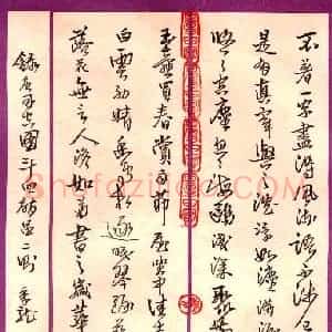 谢季龙 硬笔行书作品《录司空图二十四诗品二则》图片欣赏