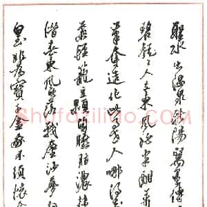 邢怀章硬笔录诗五首  硬笔作品图片欣赏下载