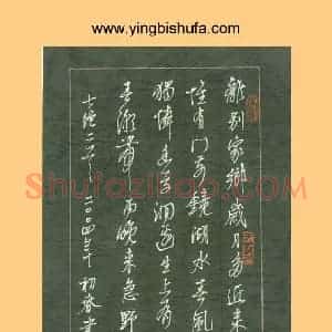 谢继东 硬笔行书作品《七绝二首》图片欣赏
