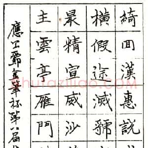 贾俊杰硬笔节录千字文  硬笔作品图片欣赏下载