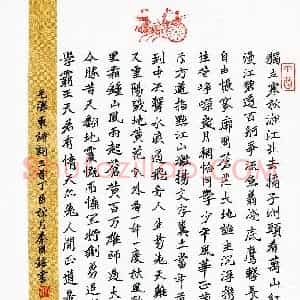 秦国锋(成人组 优秀奖)硬笔书法大赛 获奖作品图片欣赏
