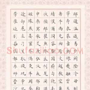 商福林 硬笔楷书作品《续写百家姓》图片欣赏