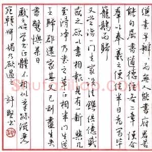 许坚 硬笔行书作品《羲之性好鹅》图片欣赏