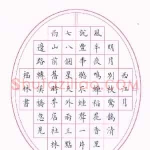 商福林 硬笔楷书作品《辛弃疾词西江月》图片欣赏