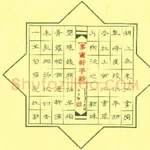 李志勇 硬笔隶书作品《白居易春题湖上》图片欣赏
